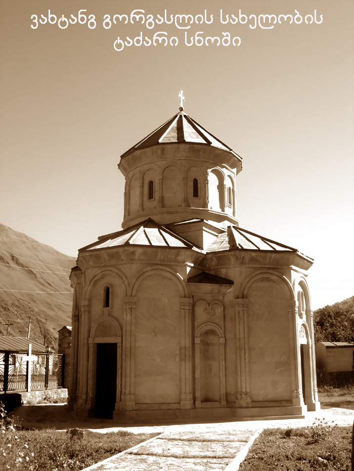 სნო KARIBCHE